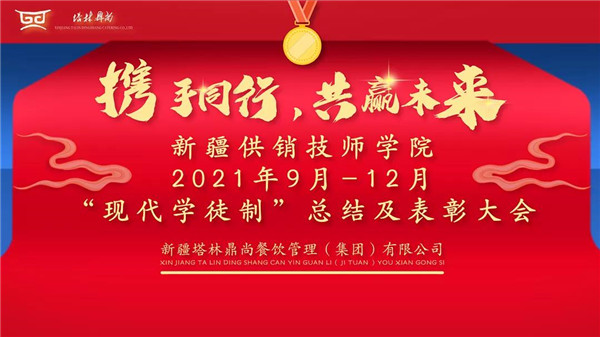 鼎尚資訊丨深化產(chǎn)教融合 推動校企合作助推經(jīng)濟社會高質(zhì)量發(fā)展之“現(xiàn)代學(xué)徒制”優(yōu)秀學(xué)徒表彰大會！